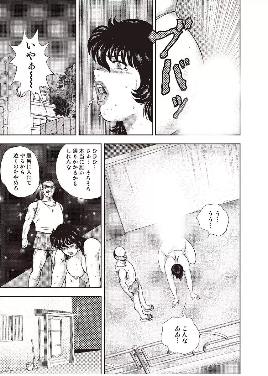 奴隷女教師・景子 4 Page.148