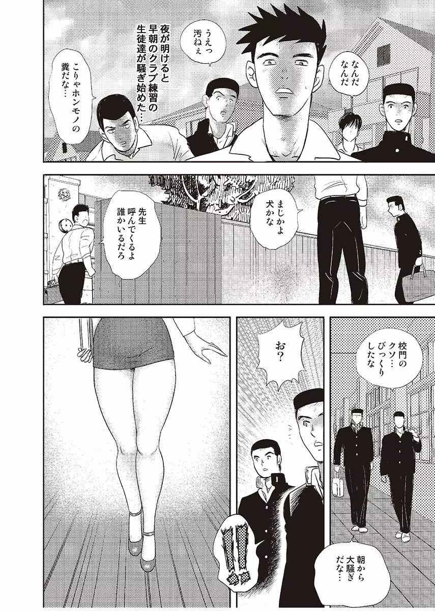 奴隷女教師・景子 4 Page.153