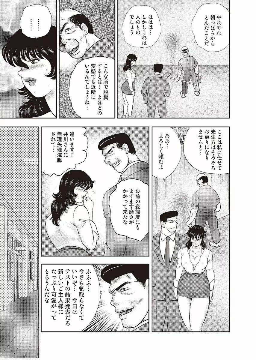 奴隷女教師・景子 4 Page.158