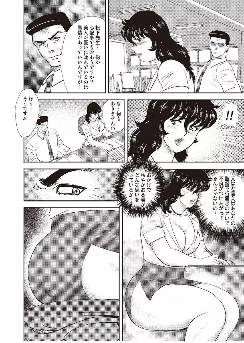 奴隷女教師・景子 4 Page.21