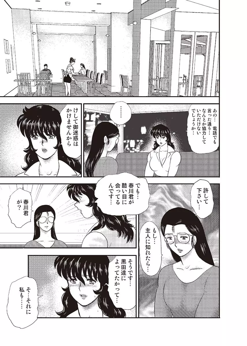 奴隷女教師・景子 4 Page.24