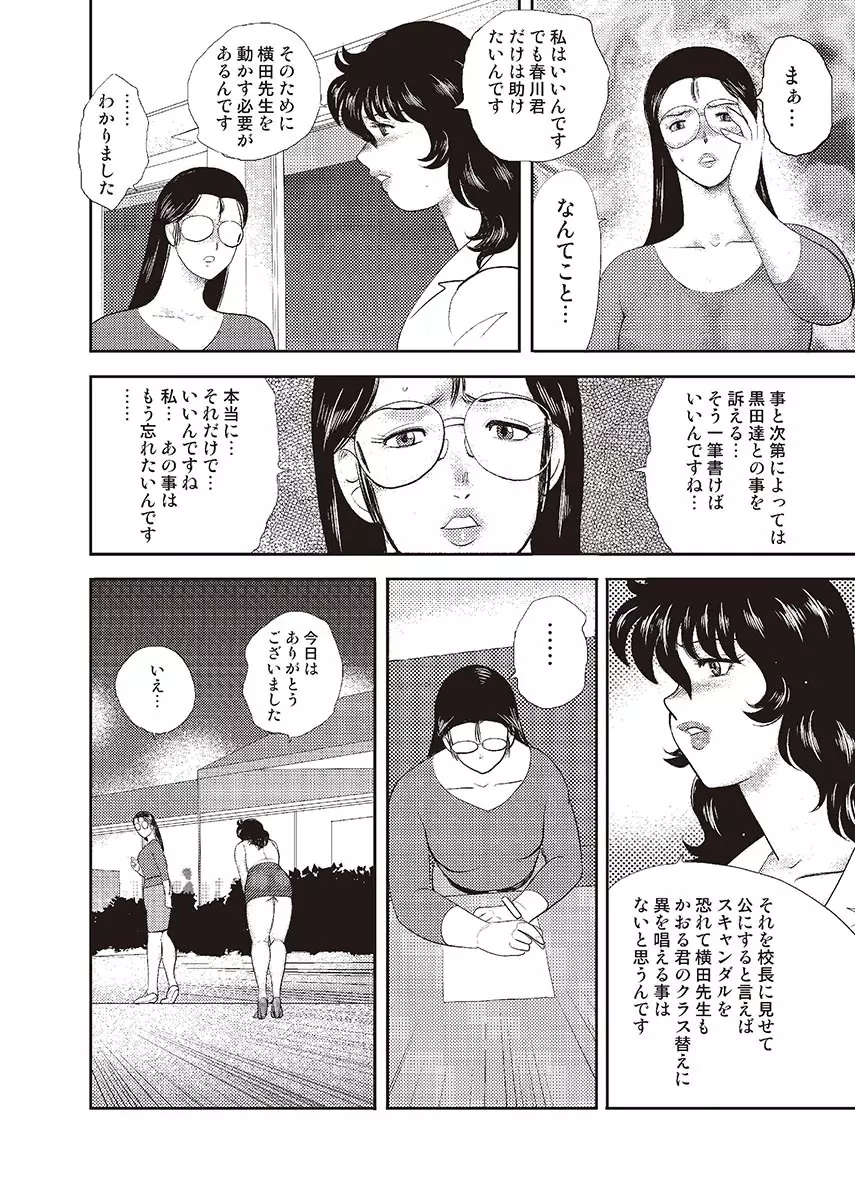 奴隷女教師・景子 4 Page.25