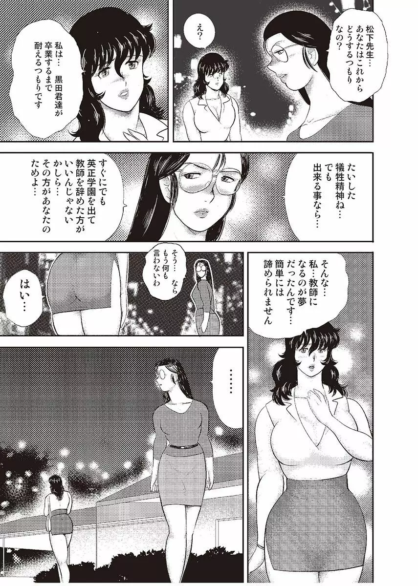 奴隷女教師・景子 4 Page.26