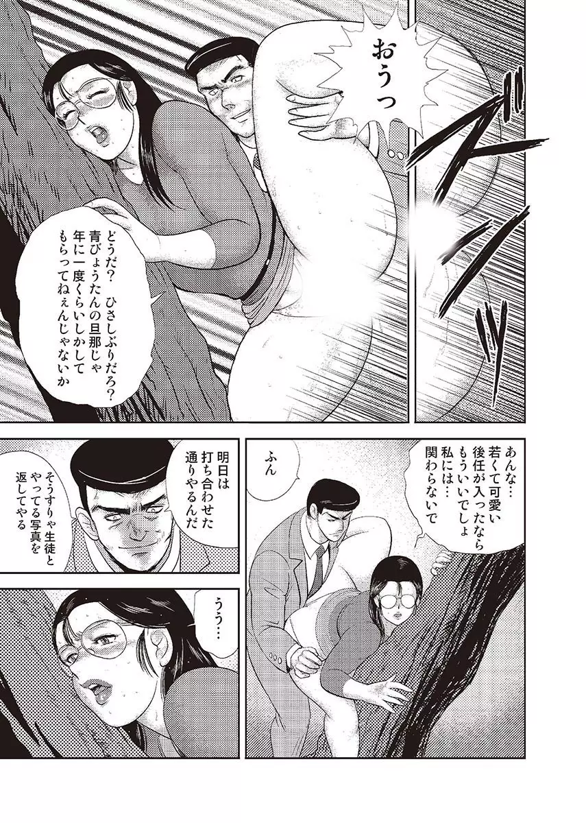 奴隷女教師・景子 4 Page.28