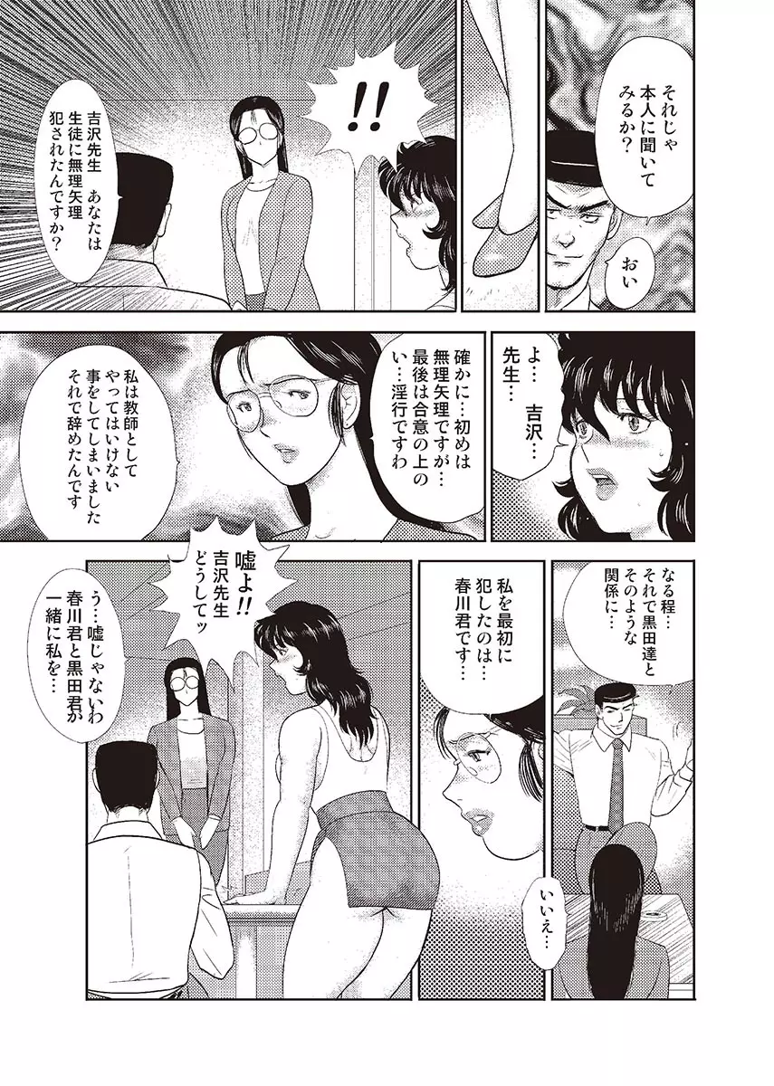 奴隷女教師・景子 4 Page.34