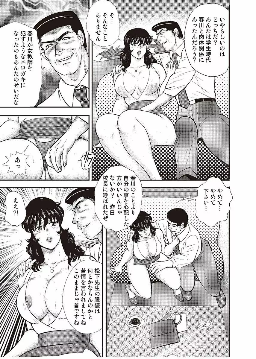 奴隷女教師・景子 4 Page.36