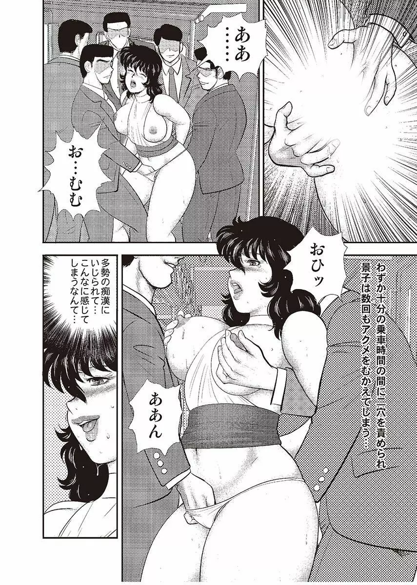 奴隷女教師・景子 4 Page.5