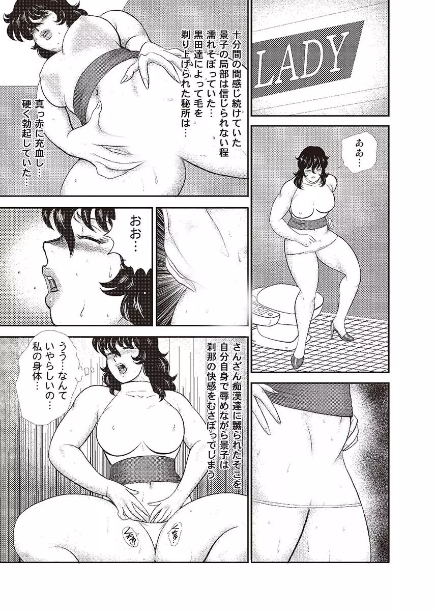 奴隷女教師・景子 4 Page.6