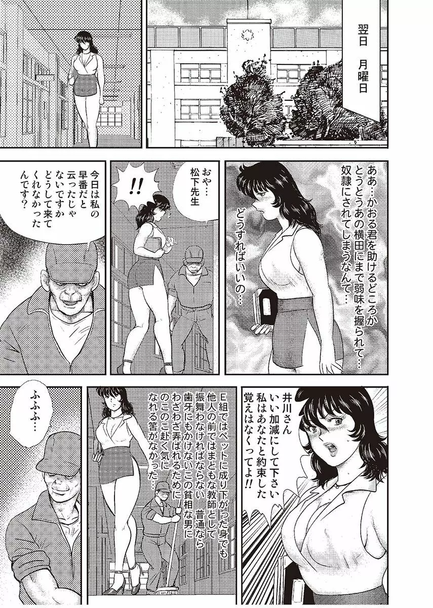 奴隷女教師・景子 4 Page.72
