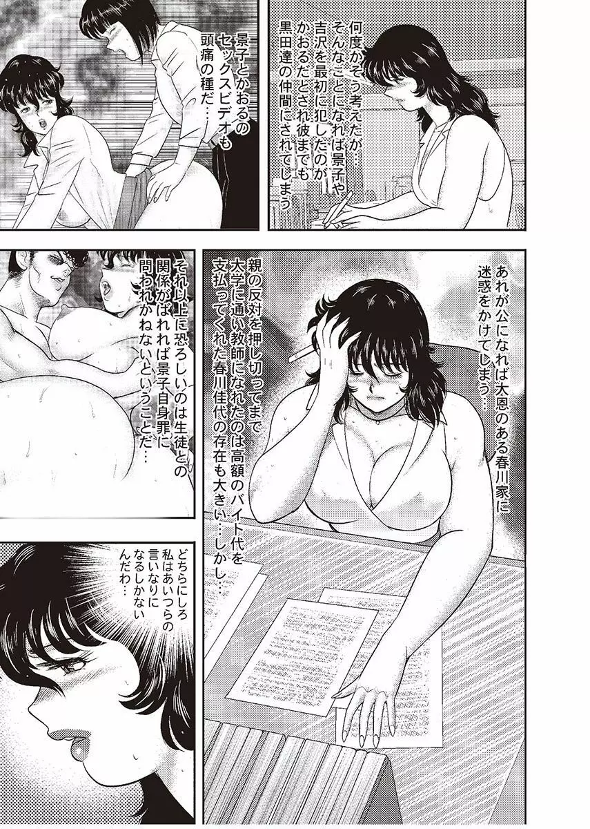 奴隷女教師・景子 4 Page.74