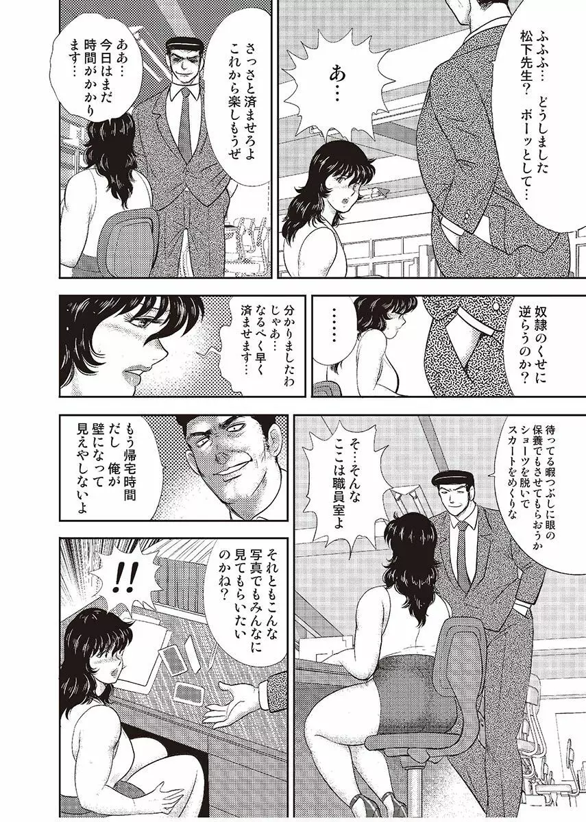 奴隷女教師・景子 4 Page.75