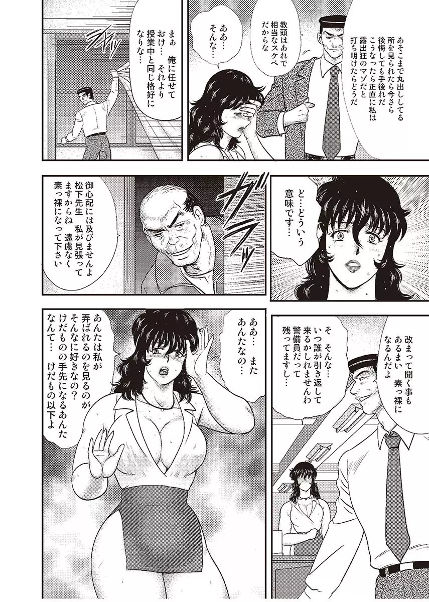 奴隷女教師・景子 4 Page.79