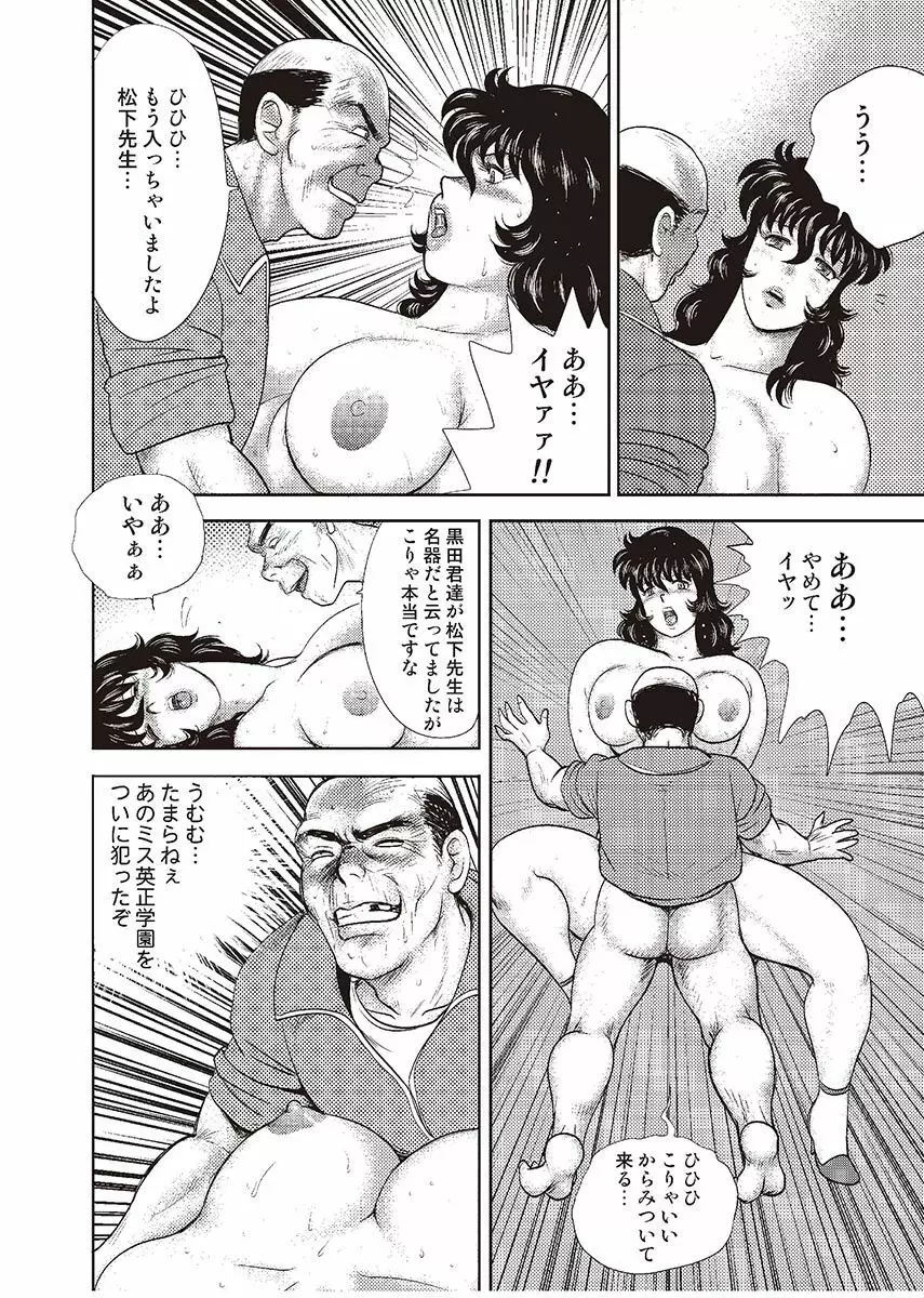 奴隷女教師・景子 4 Page.95