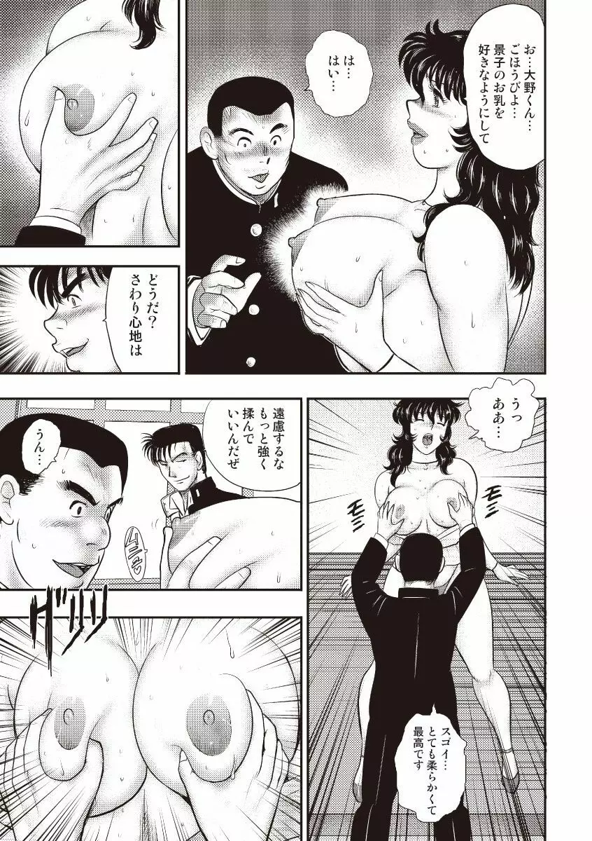 奴隷女教師・景子 5 Page.136