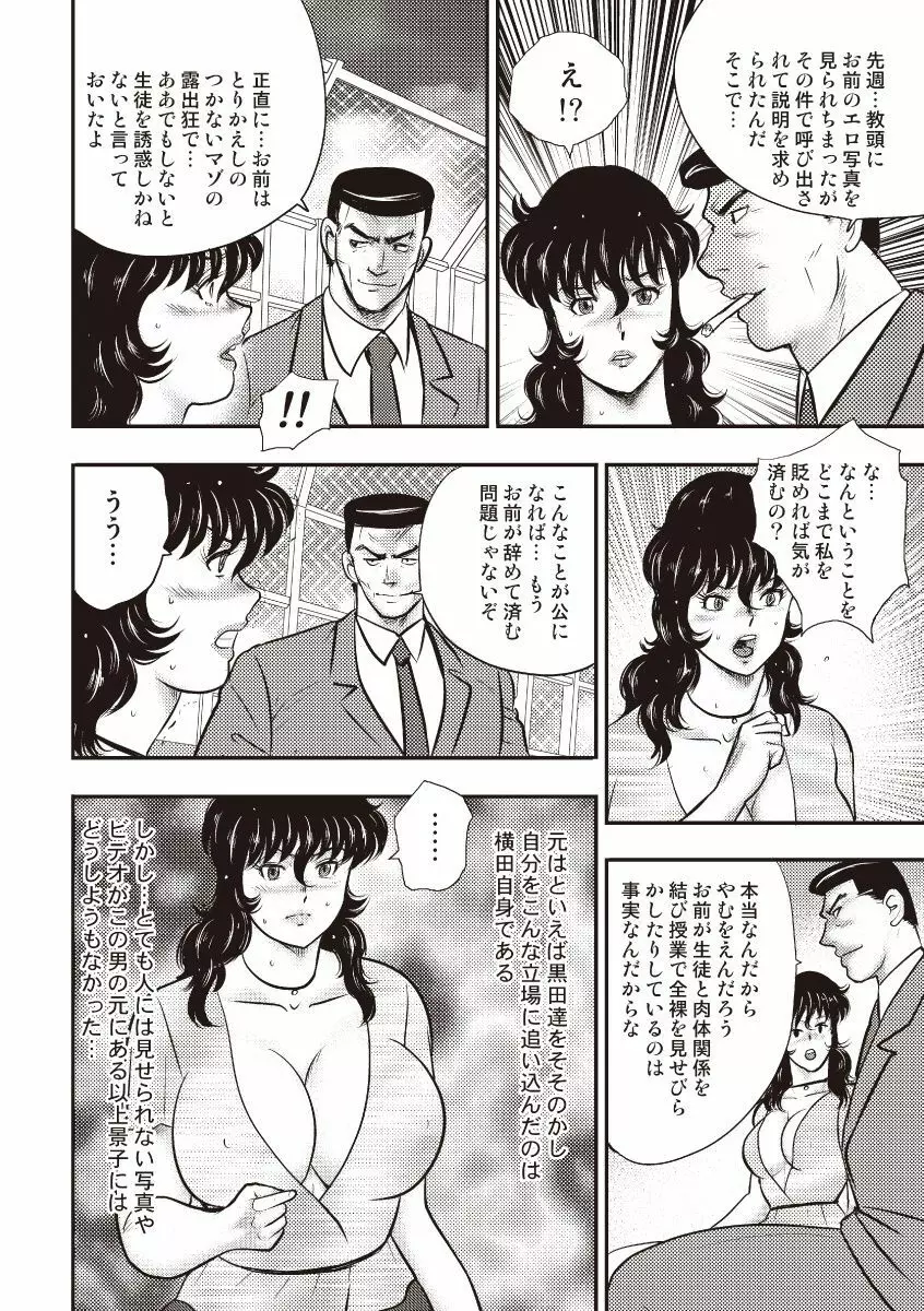 奴隷女教師・景子 5 Page.141