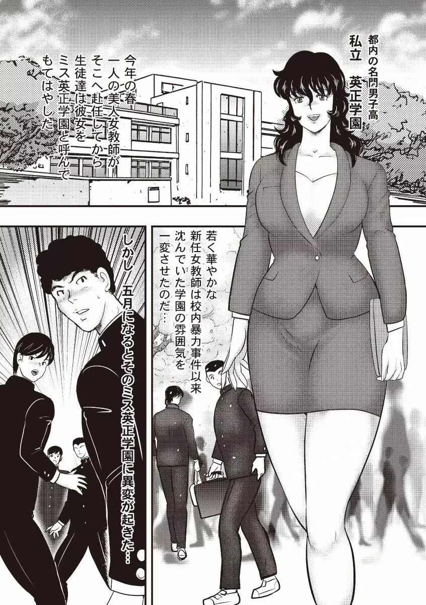 奴隷女教師・景子 5 Page.2