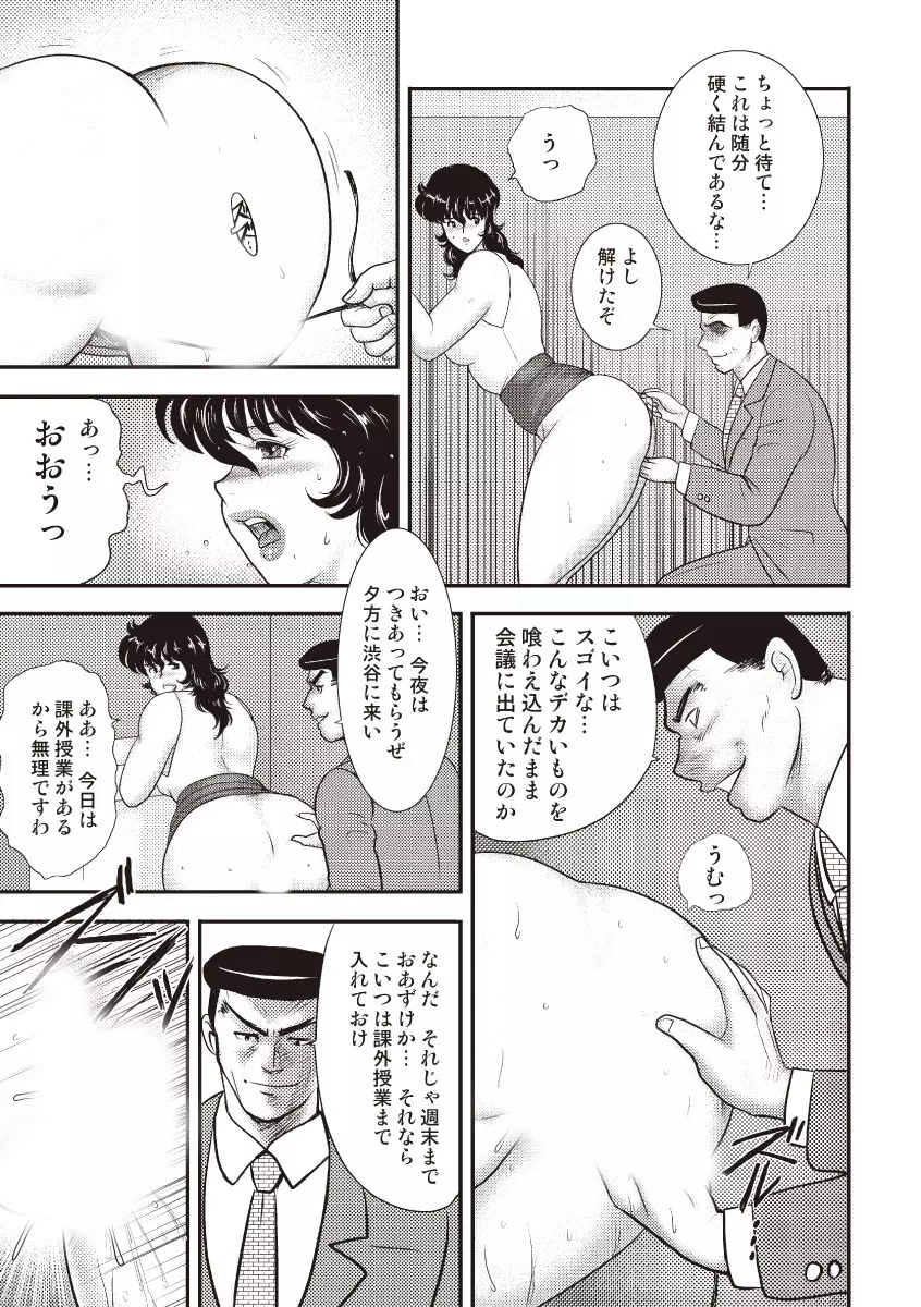 奴隷女教師・景子 5 Page.50