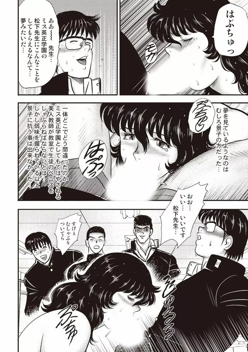 奴隷女教師・景子 5 Page.73