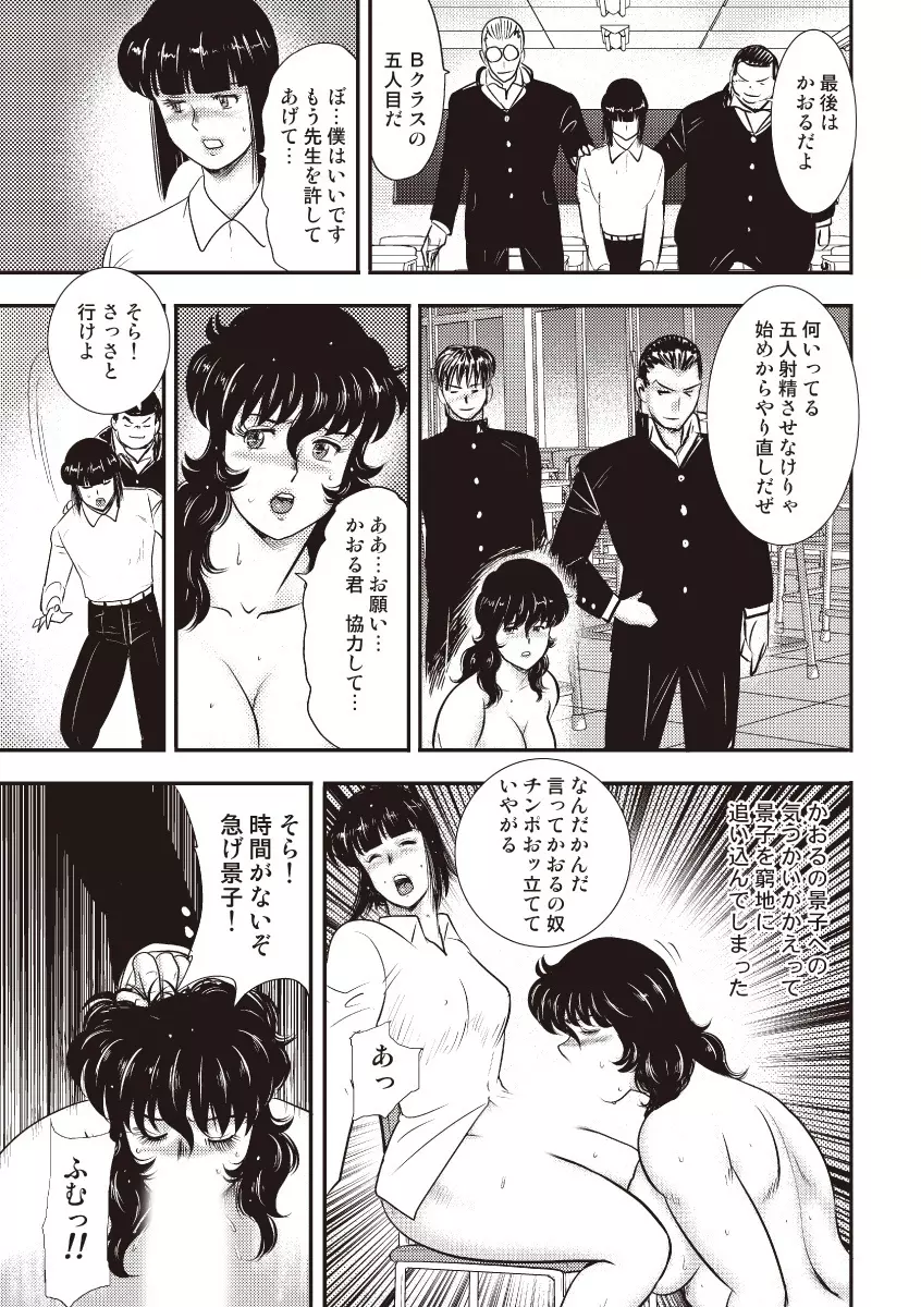 奴隷女教師・景子 5 Page.78