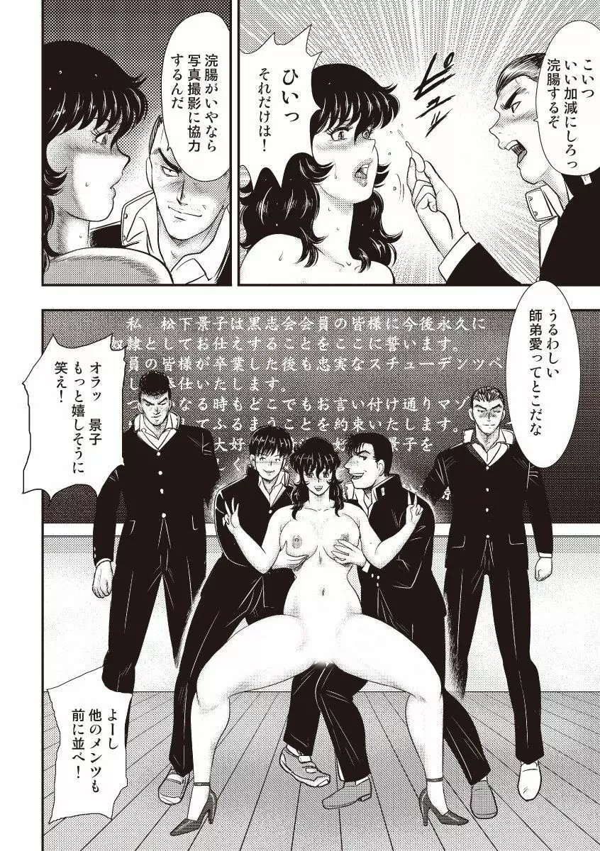 奴隷女教師・景子 5 Page.89