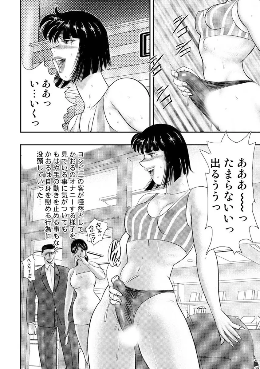 奴隷女教師・景子 6 Page.127