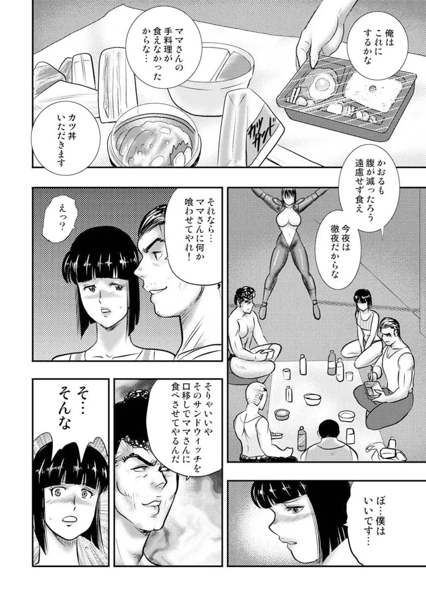 奴隷女教師・景子 6 Page.143