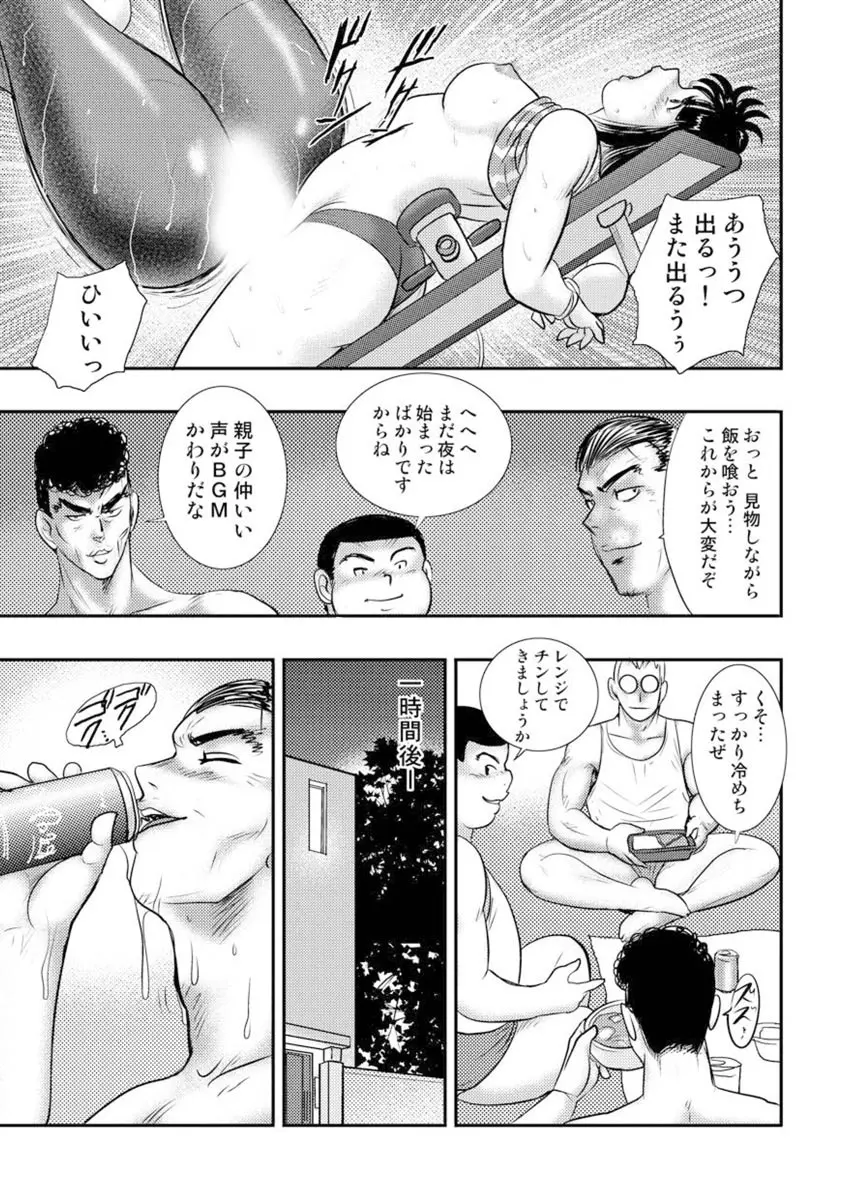 奴隷女教師・景子 6 Page.156
