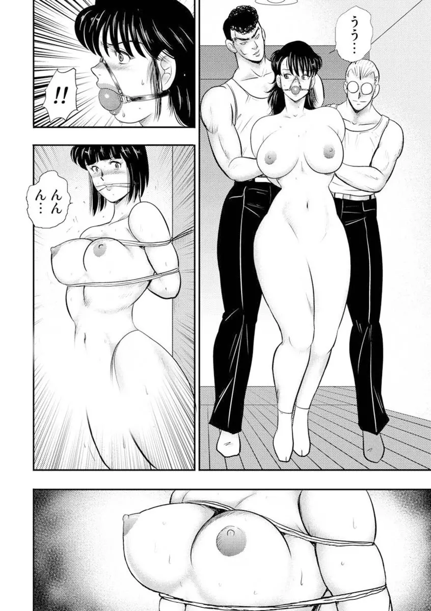 奴隷女教師・景子 6 Page.21