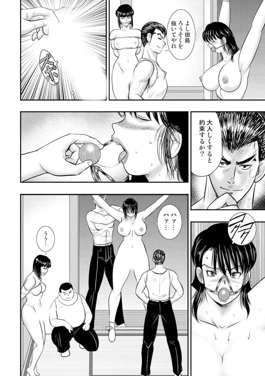 奴隷女教師・景子 6 Page.29