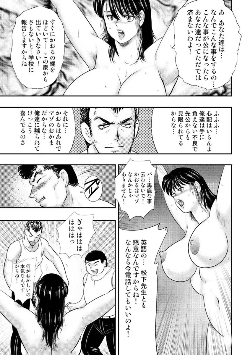 奴隷女教師・景子 6 Page.30