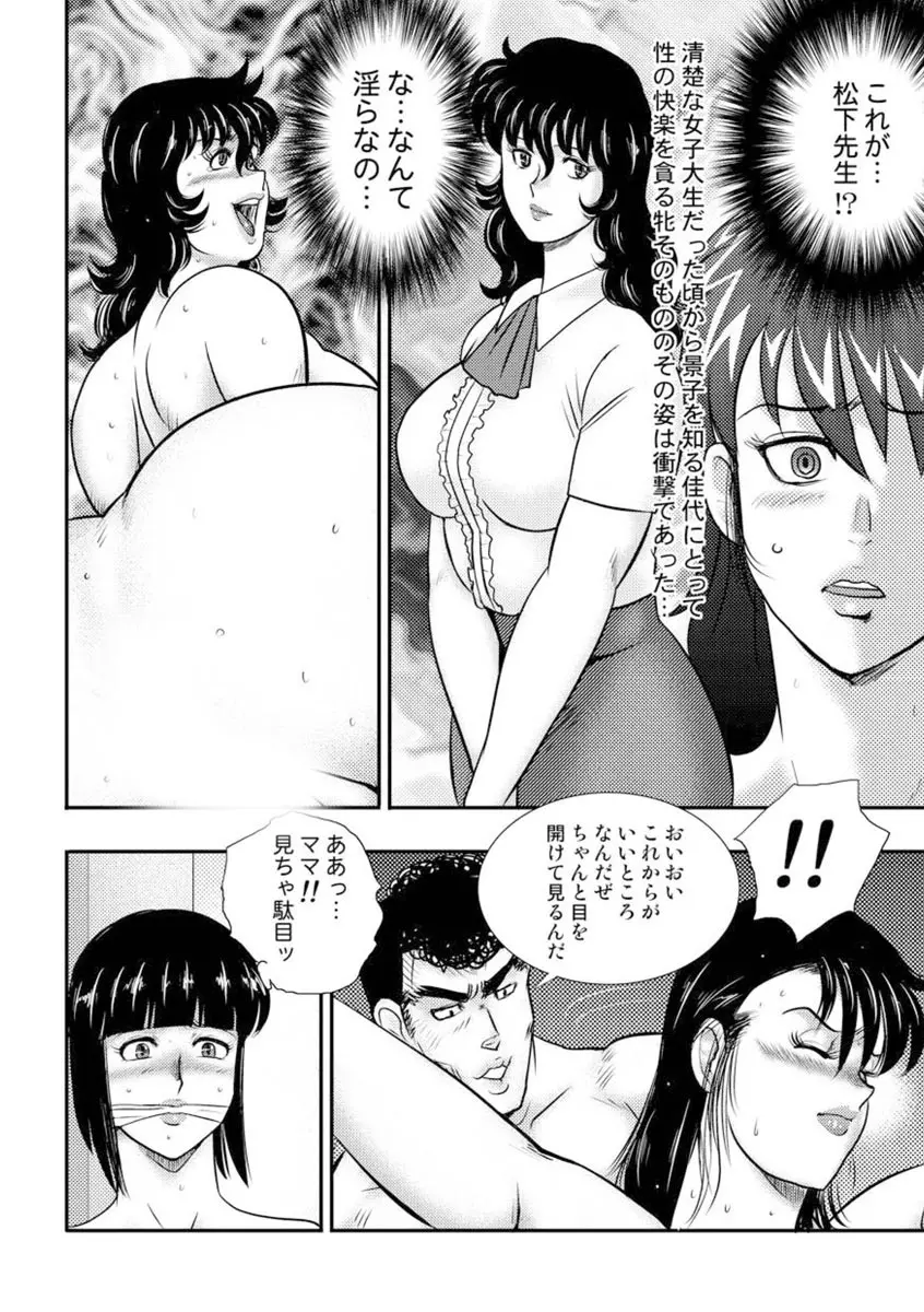 奴隷女教師・景子 6 Page.35