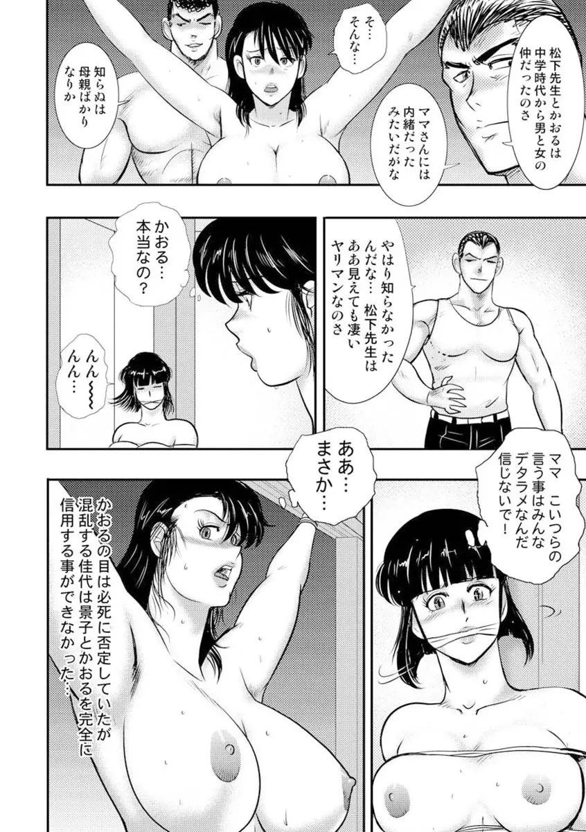 奴隷女教師・景子 6 Page.37