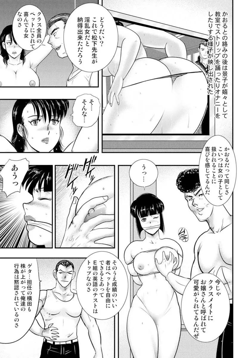奴隷女教師・景子 6 Page.38