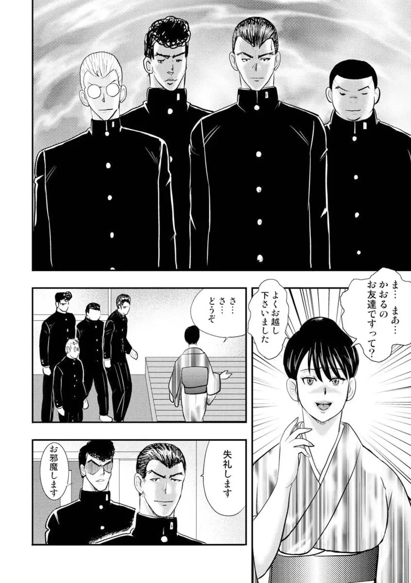 奴隷女教師・景子 6 Page.5