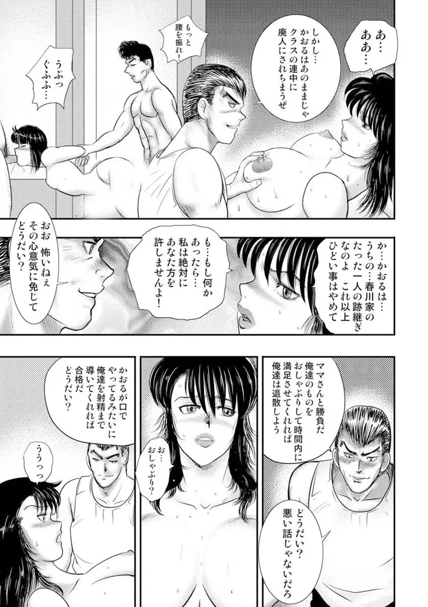 奴隷女教師・景子 6 Page.66