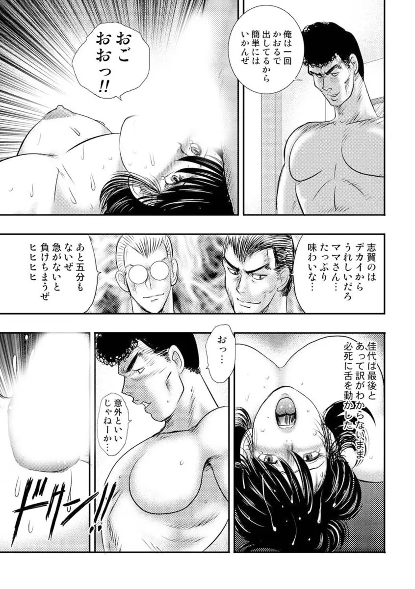 奴隷女教師・景子 6 Page.72