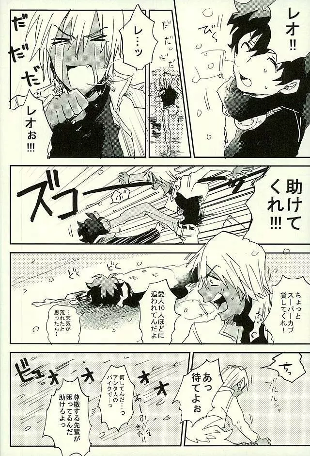 最大瞬間心中 Page.13