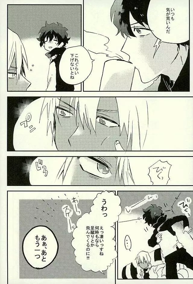 最大瞬間心中 Page.19