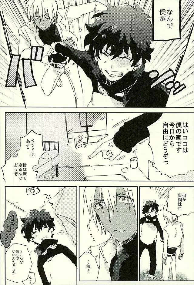 最大瞬間心中 Page.21