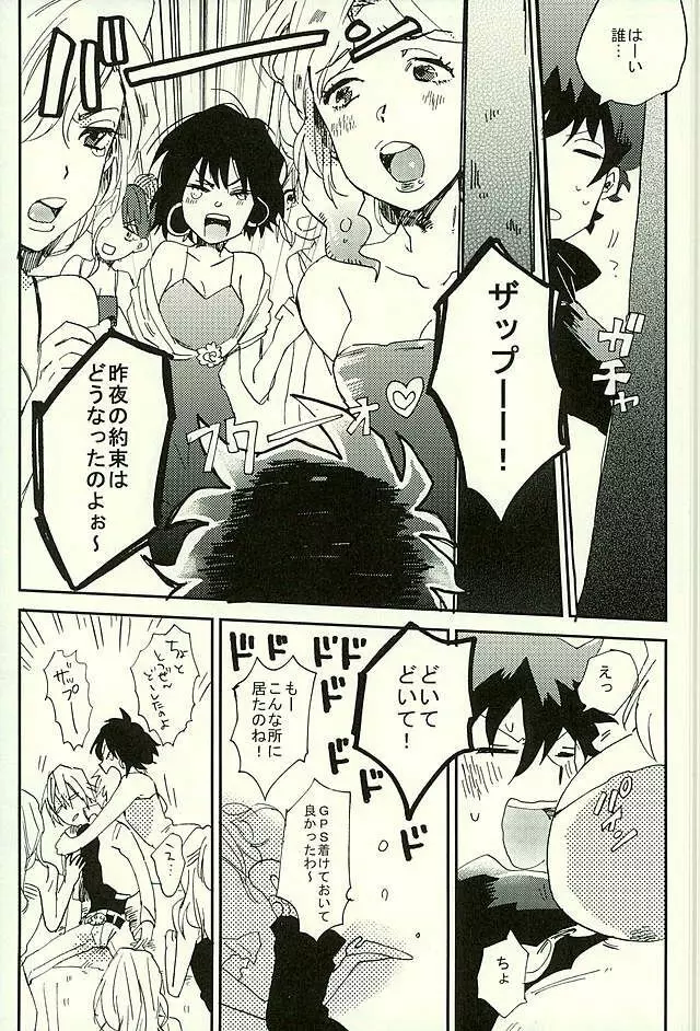 最大瞬間心中 Page.22