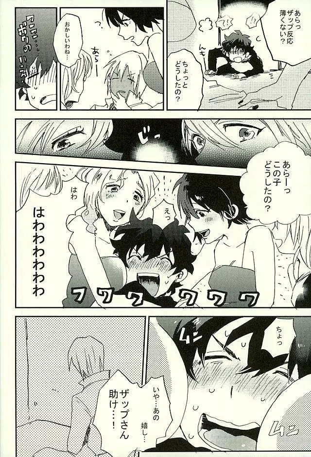 最大瞬間心中 Page.23