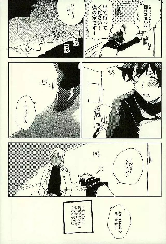 最大瞬間心中 Page.25