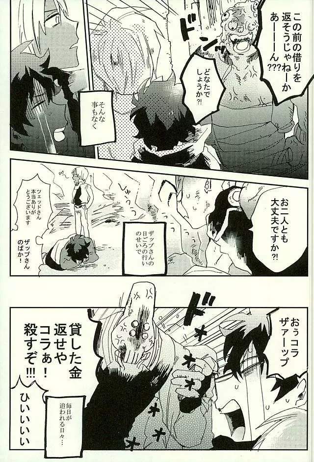 最大瞬間心中 Page.28