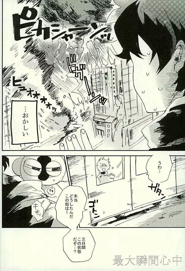 最大瞬間心中 Page.3