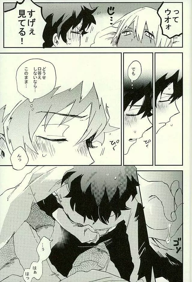 最大瞬間心中 Page.44