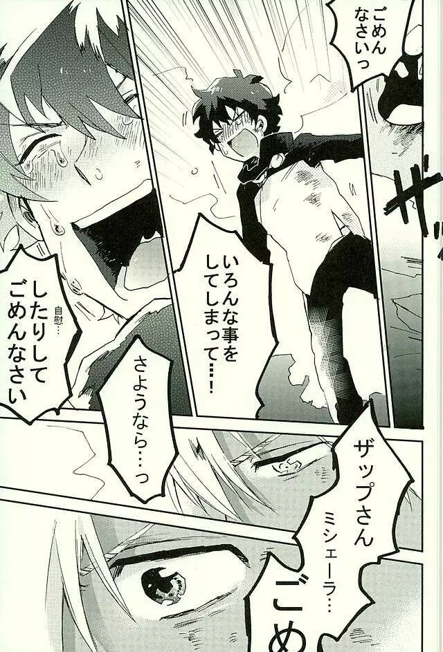 最大瞬間心中 Page.58