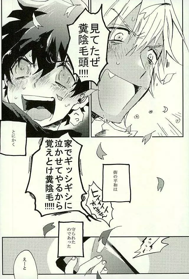 最大瞬間心中 Page.63