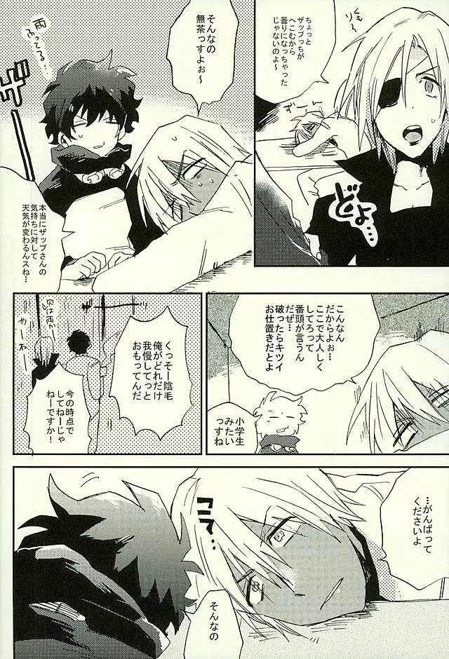 最大瞬間心中 Page.9