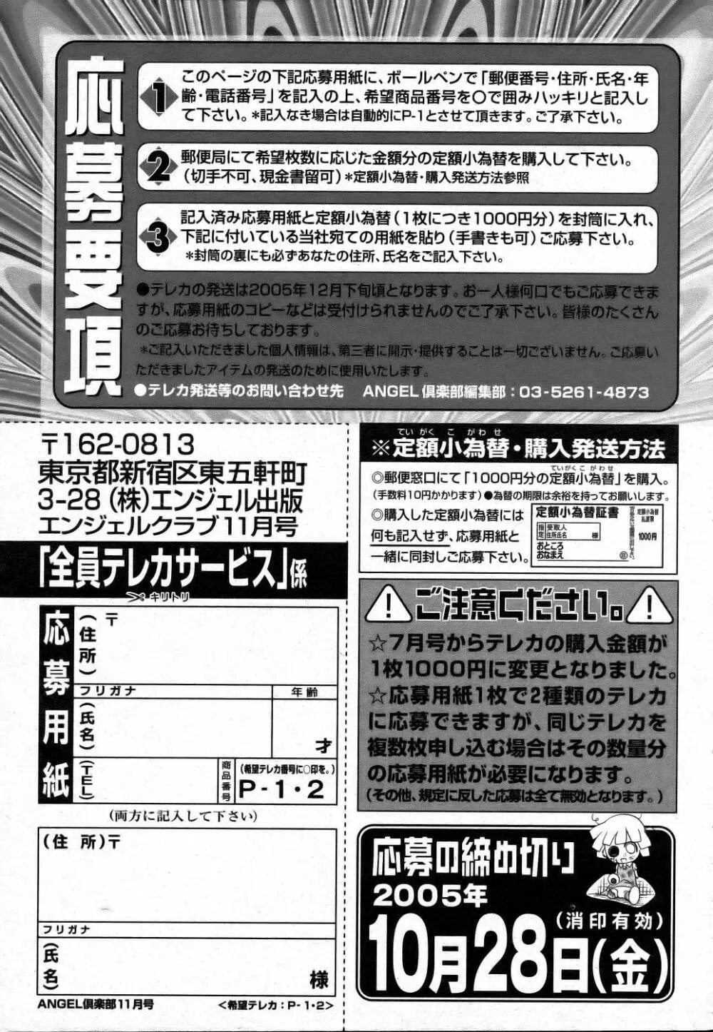 ANGEL 倶楽部 2005年11月号 Page.198