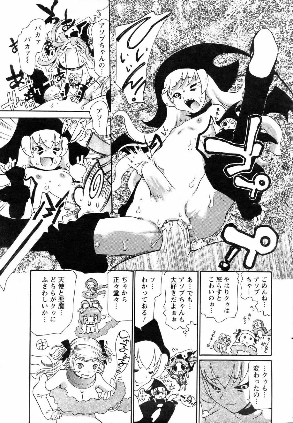 ANGEL 倶楽部 2005年11月号 Page.311